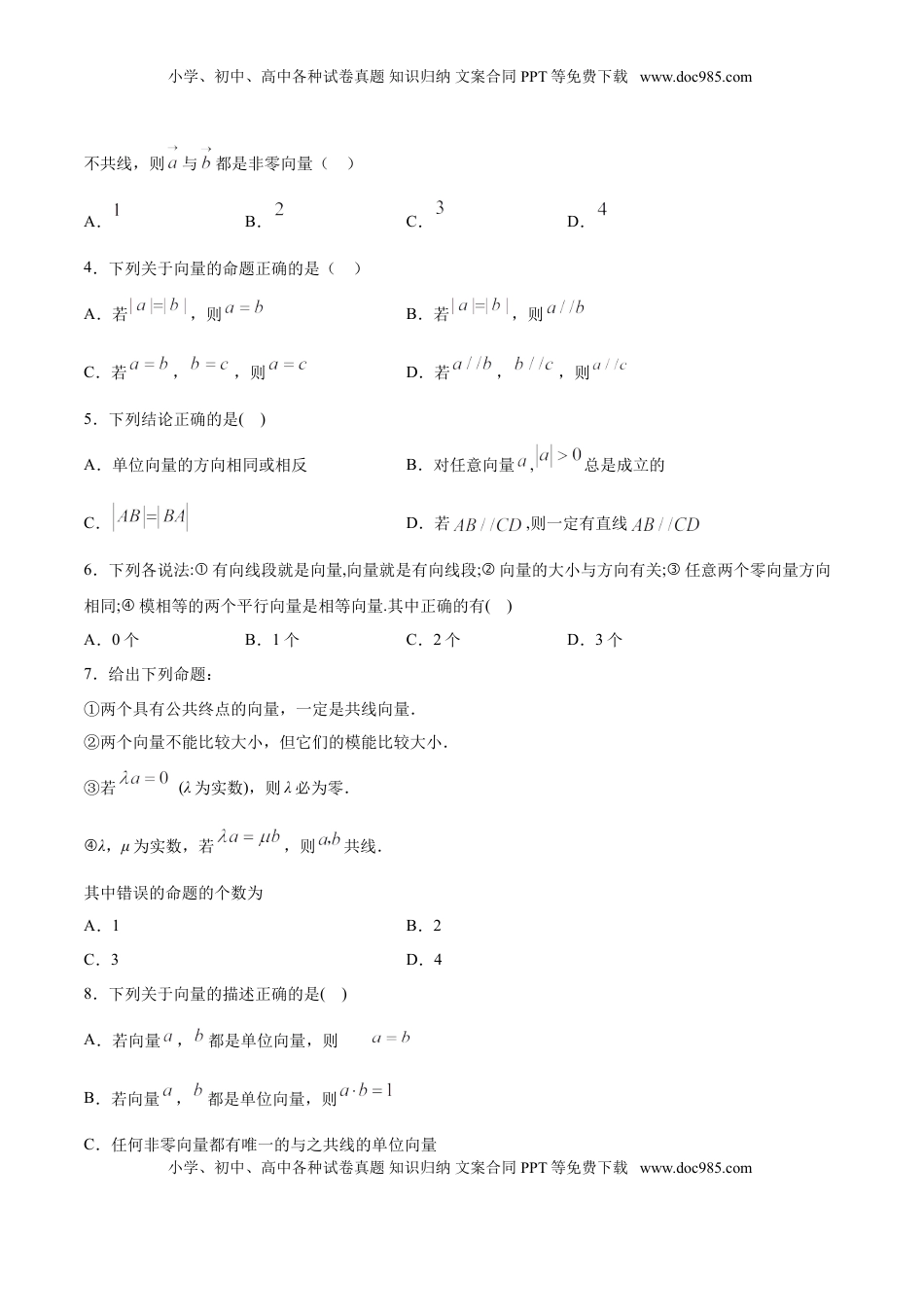 高中数学 必修2   6.1.1 向量的实际背景与概念（原卷版）.doc