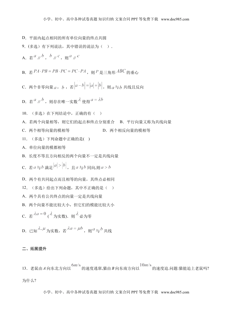 高中数学 必修2   6.1.1 向量的实际背景与概念（原卷版）.doc