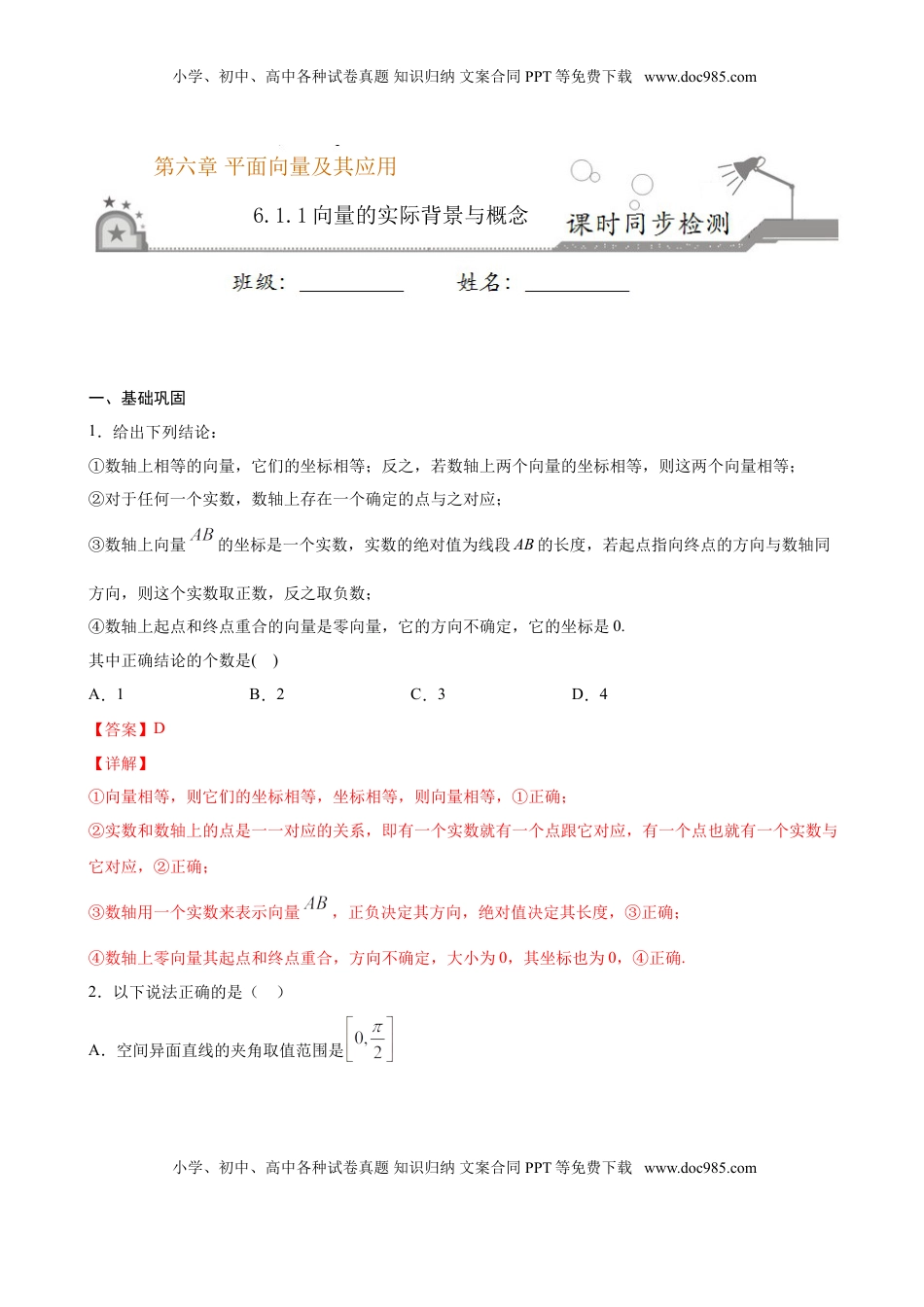 高中数学 必修2   6.1.1 向量的实际背景与概念（解析版）.doc
