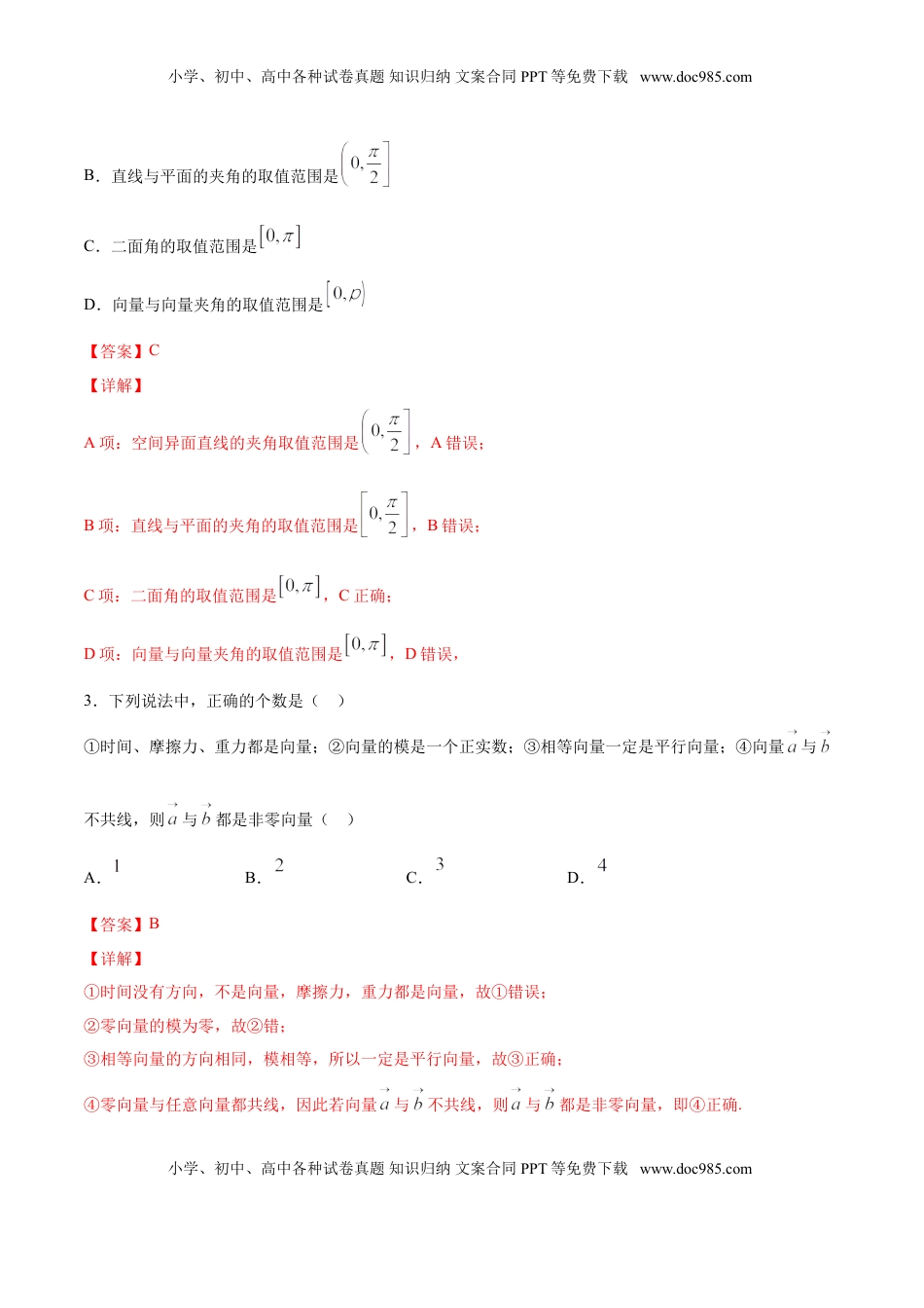 高中数学 必修2   6.1.1 向量的实际背景与概念（解析版）.doc