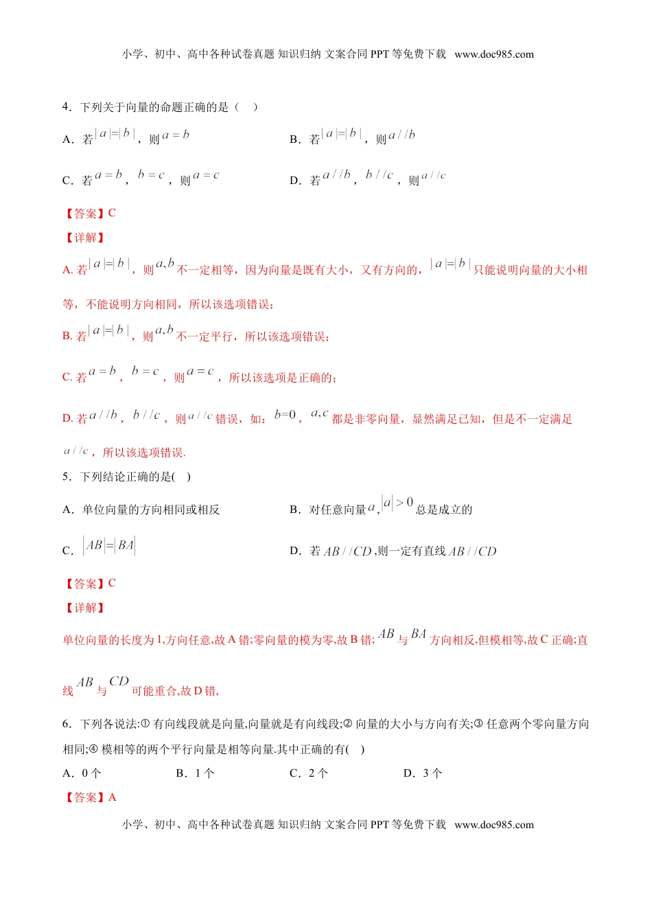 高中数学 必修2   6.1.1 向量的实际背景与概念（解析版）.doc