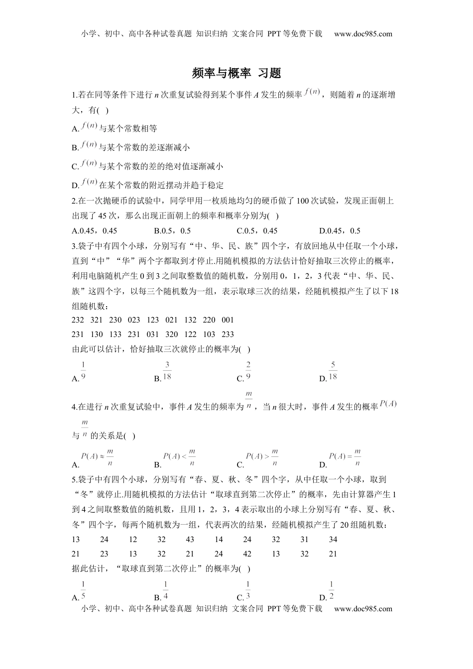 高中数学 必修2   10.3 频率与概率  同步练习（Word版含解析）.docx