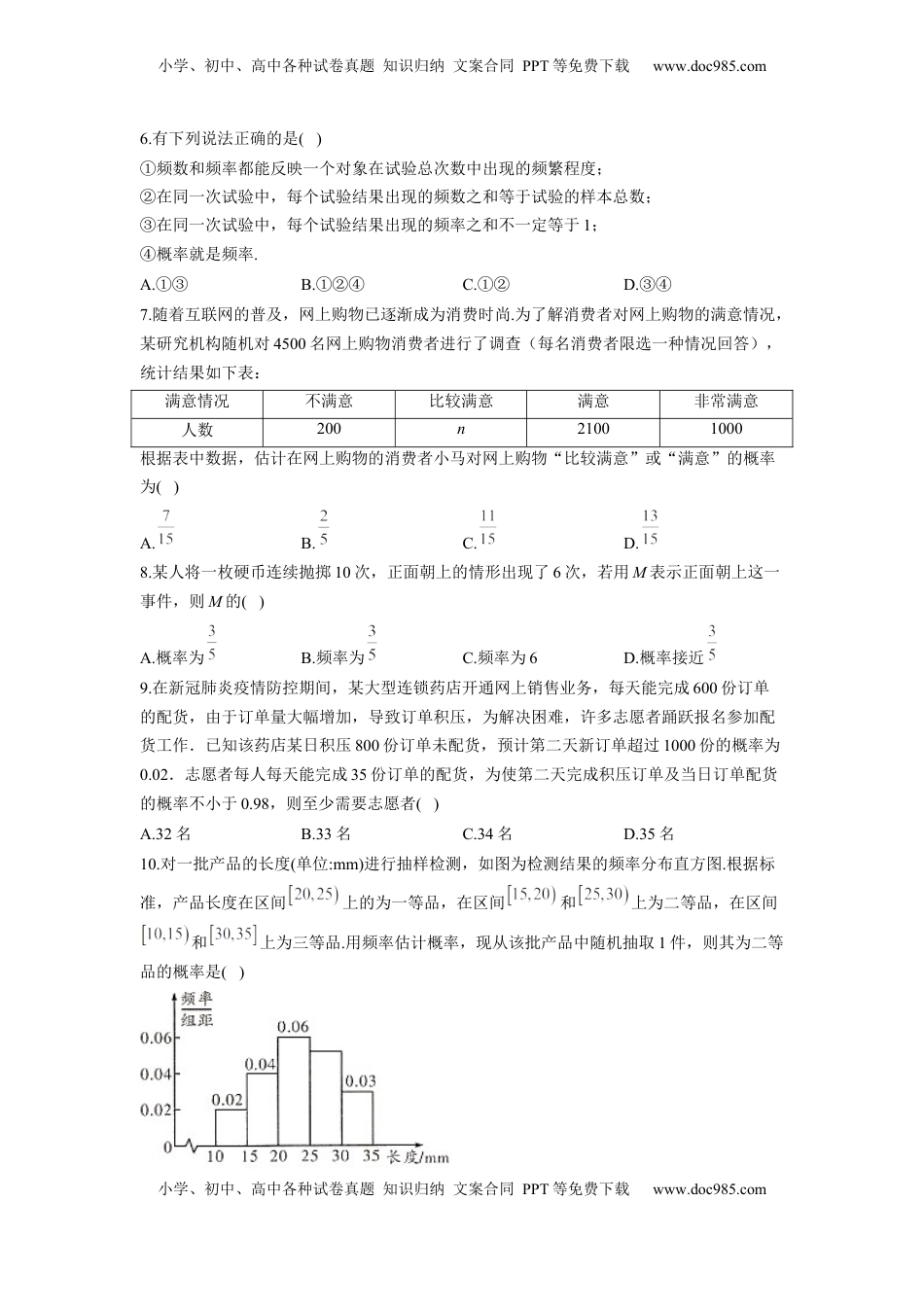 高中数学 必修2   10.3 频率与概率  同步练习（Word版含解析）.docx