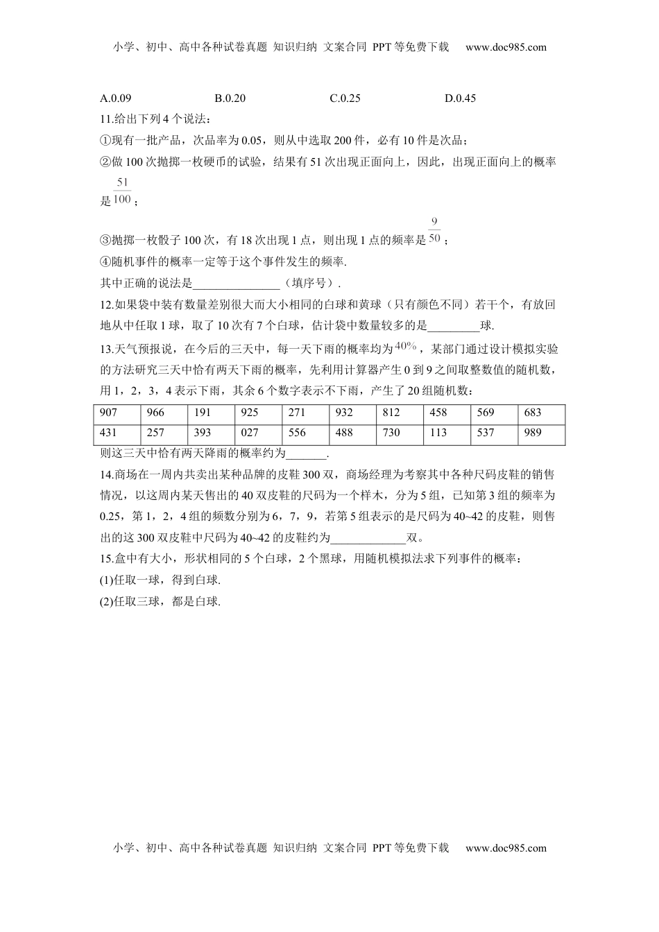 高中数学 必修2   10.3 频率与概率  同步练习（Word版含解析）.docx