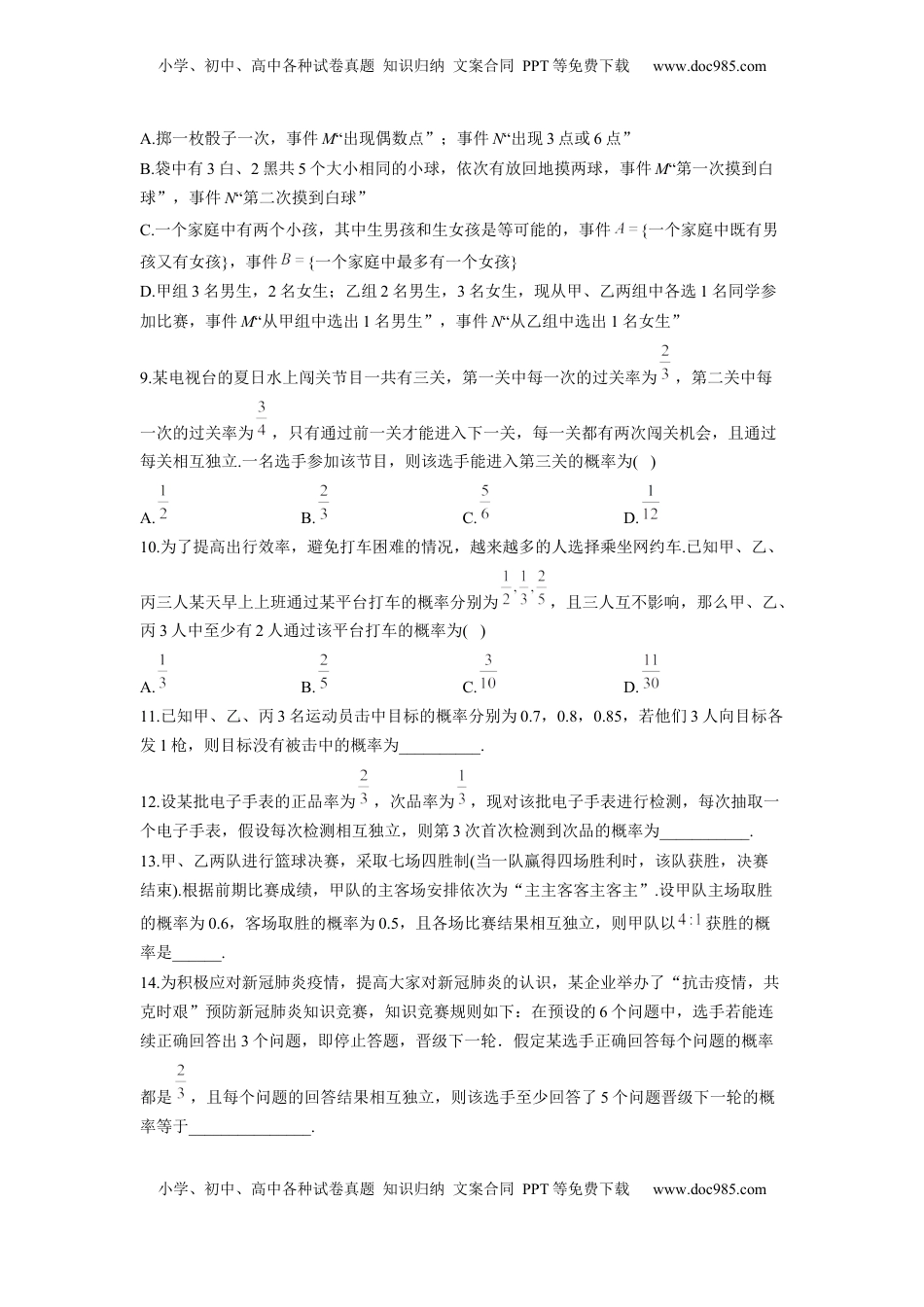 高中数学 必修2   10.2 事件的相互独立性  同步练习（Word版含解析）.docx