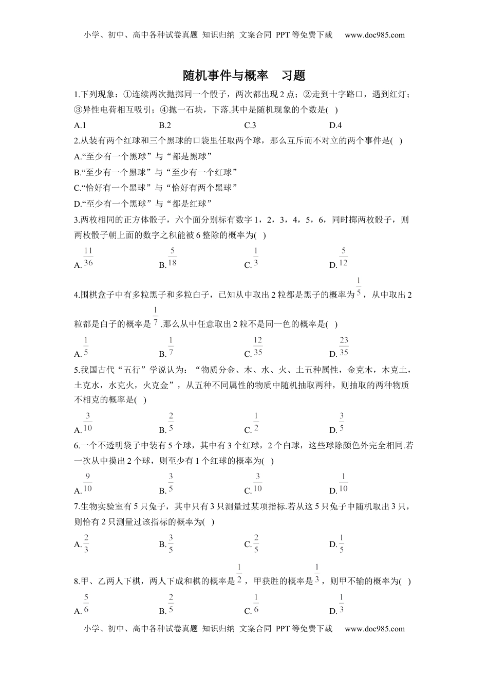 高中数学 必修2   10.1随机事件与概率  同步练习（Word版含解析）.docx