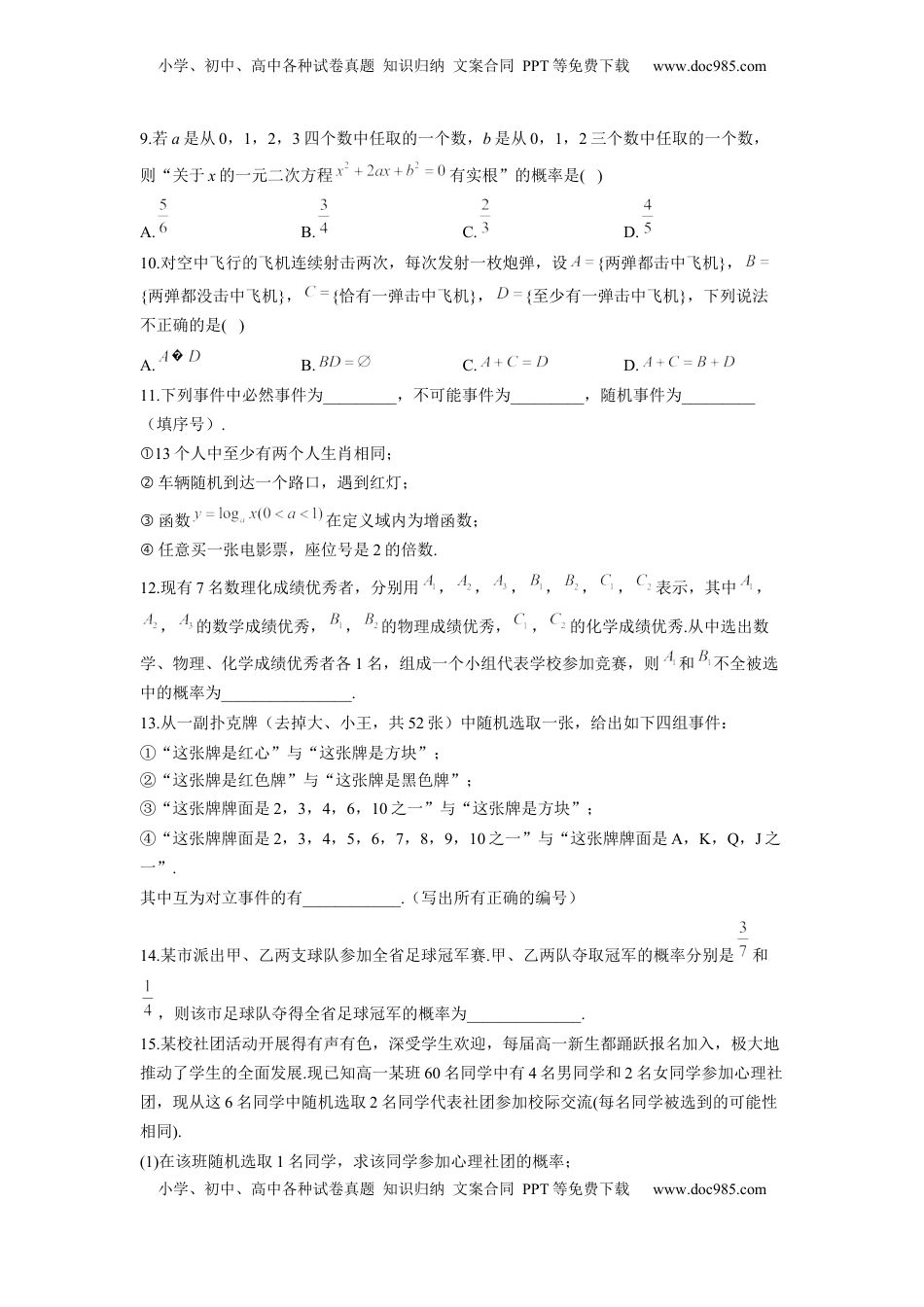 高中数学 必修2   10.1随机事件与概率  同步练习（Word版含解析）.docx
