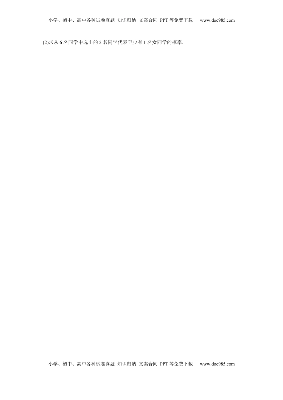 高中数学 必修2   10.1随机事件与概率  同步练习（Word版含解析）.docx