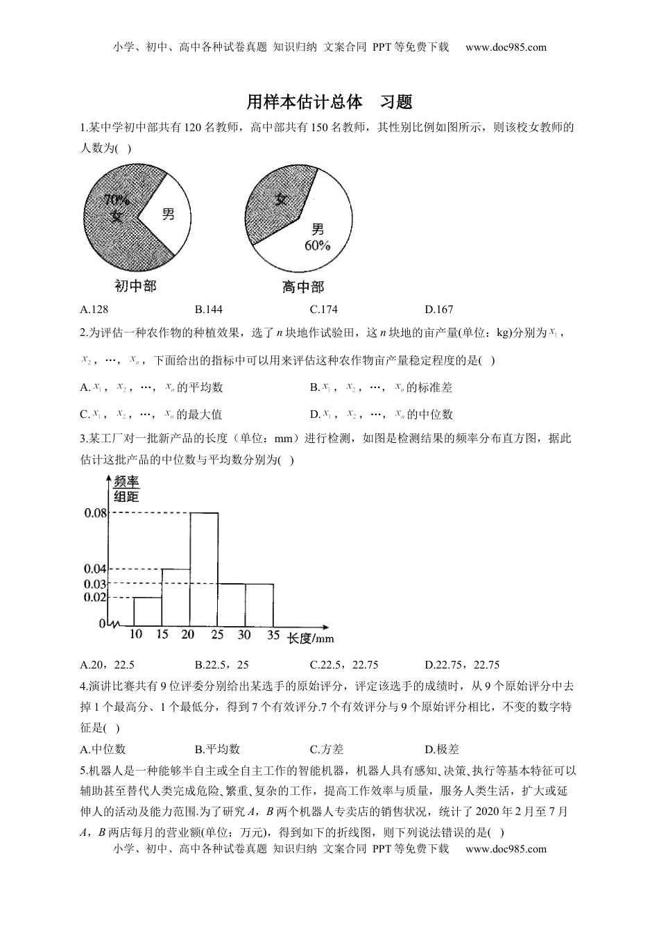 高中数学 必修2   9.2 用样本估计总体  同步练习（Word版含解析）.docx