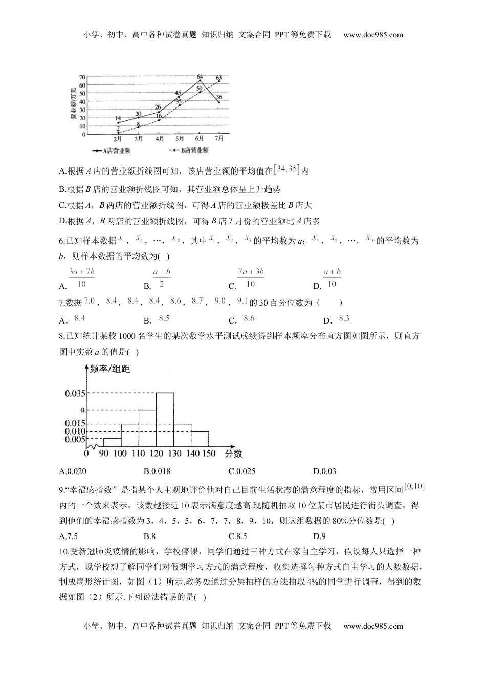 高中数学 必修2   9.2 用样本估计总体  同步练习（Word版含解析）.docx