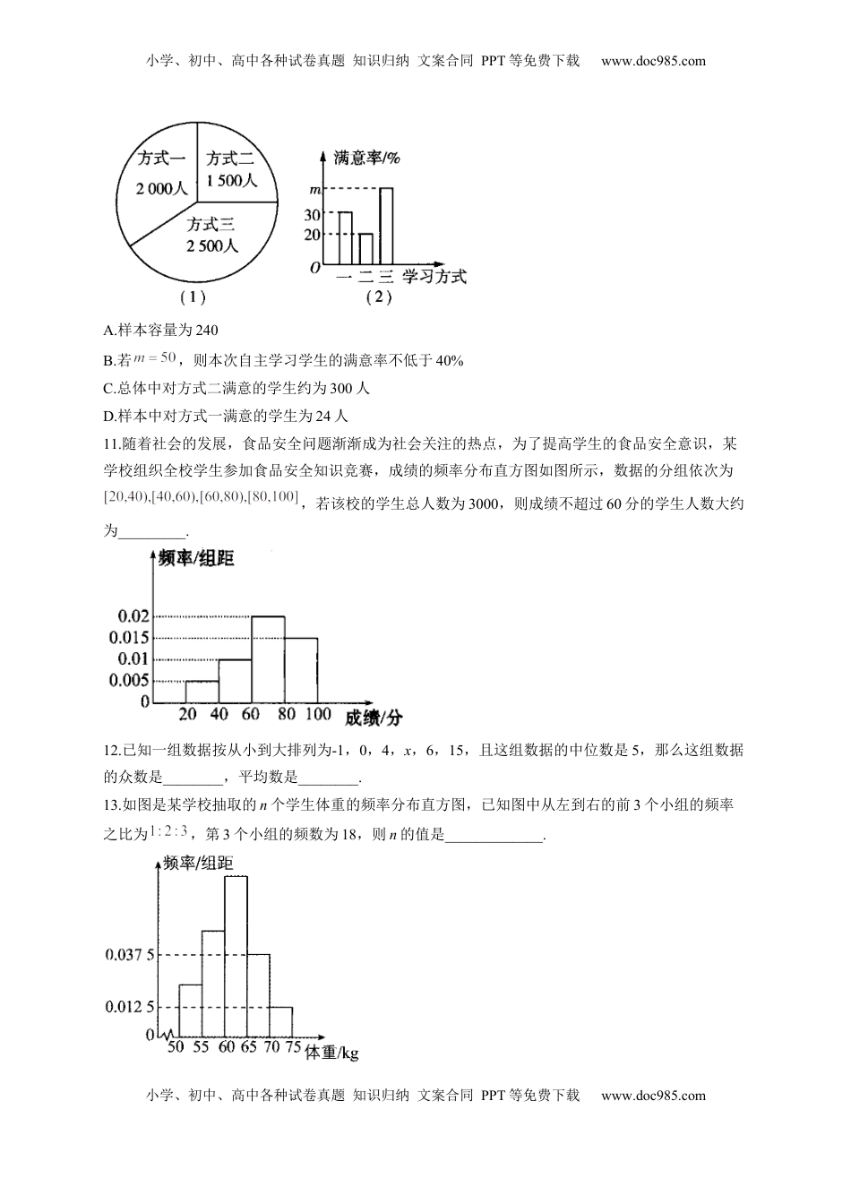 高中数学 必修2   9.2 用样本估计总体  同步练习（Word版含解析）.docx