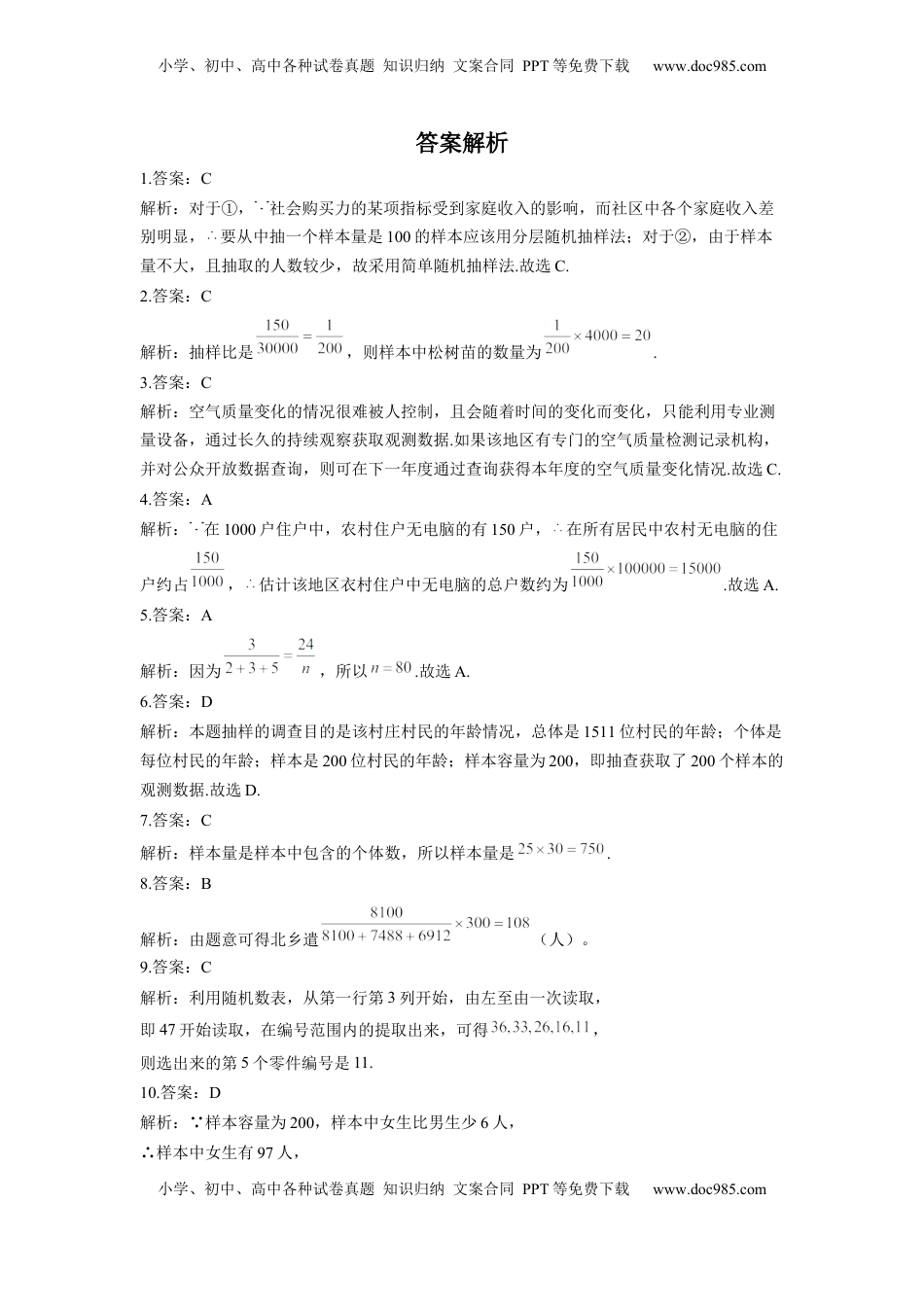 高中数学 必修2   9.1 随机抽样  同步练习（Word版含解析）.docx