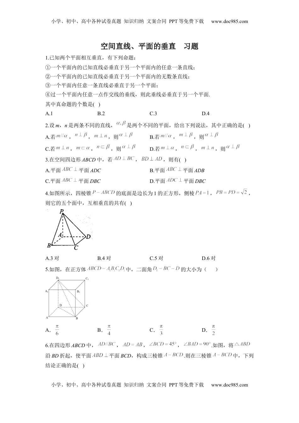 高中数学 必修2   8.6空间直线、平面的垂直  同步练习（Word版含解析）.docx