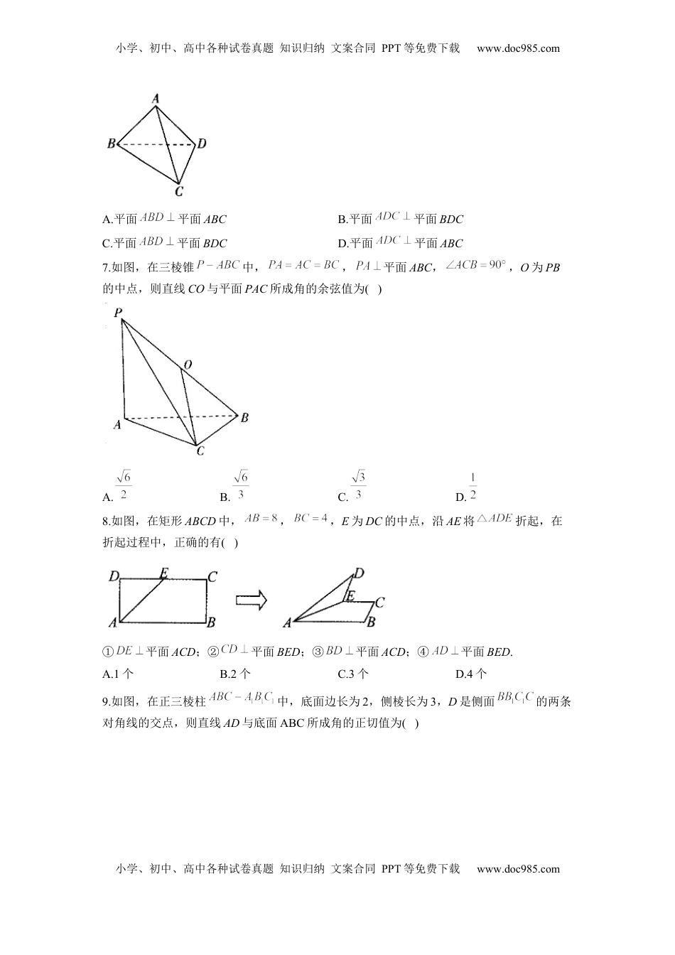 高中数学 必修2   8.6空间直线、平面的垂直  同步练习（Word版含解析）.docx
