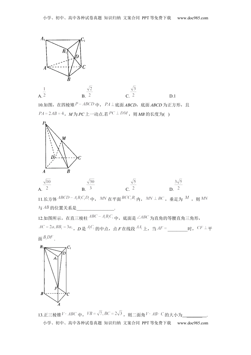 高中数学 必修2   8.6空间直线、平面的垂直  同步练习（Word版含解析）.docx