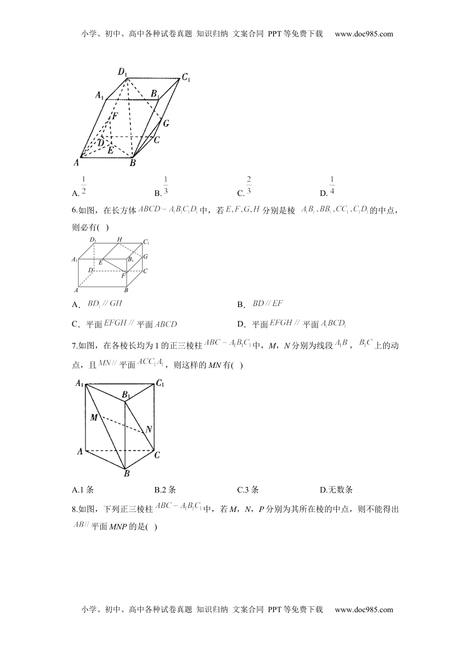 高中数学 必修2   8.5 空间直线、平面的平行  同步练习（Word版含解析）.docx