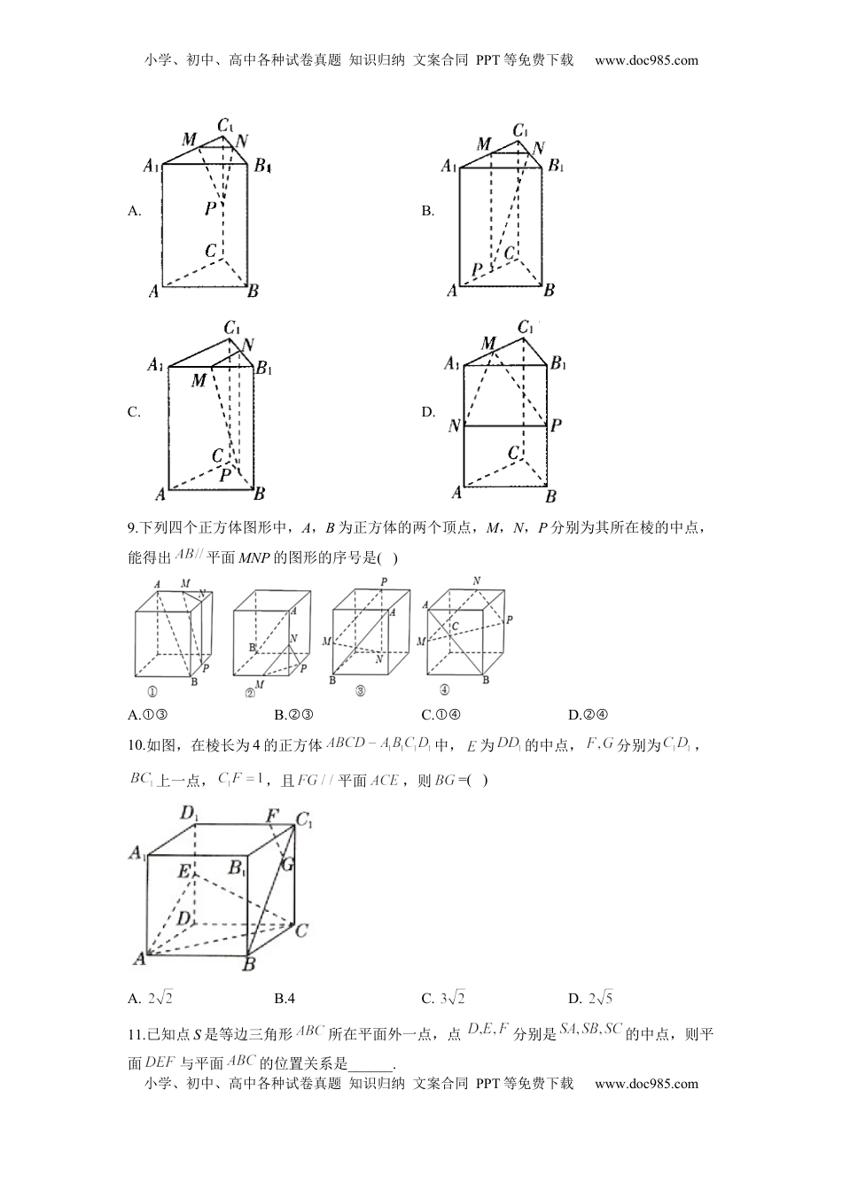 高中数学 必修2   8.5 空间直线、平面的平行  同步练习（Word版含解析）.docx