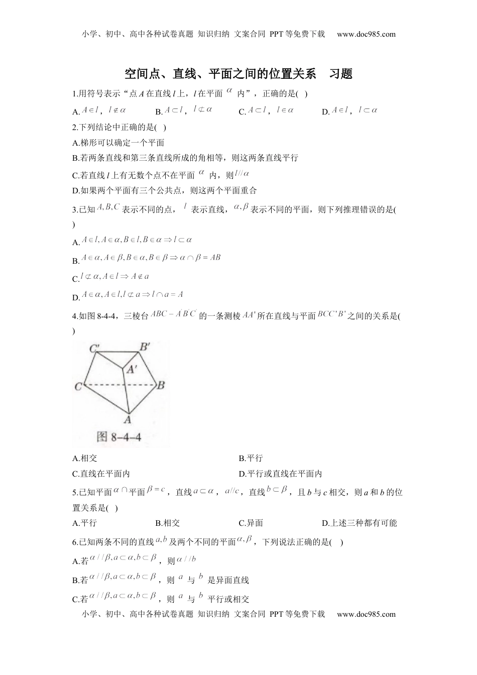 高中数学 必修2   8.4  空间点、直线、平面之间的位置关系  同步练习（Word版含解析）.docx