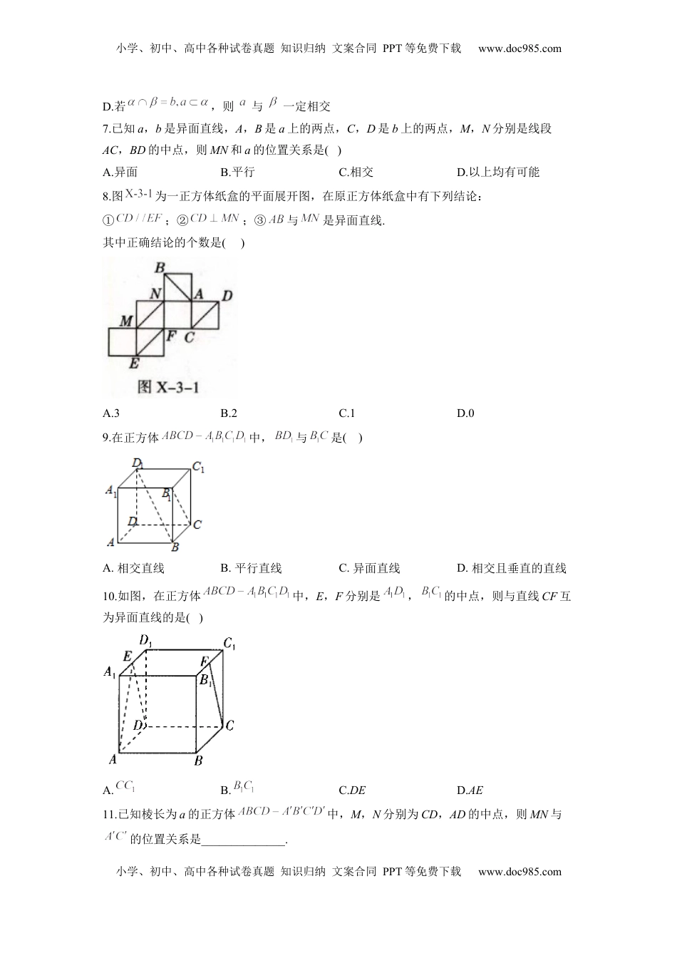 高中数学 必修2   8.4  空间点、直线、平面之间的位置关系  同步练习（Word版含解析）.docx