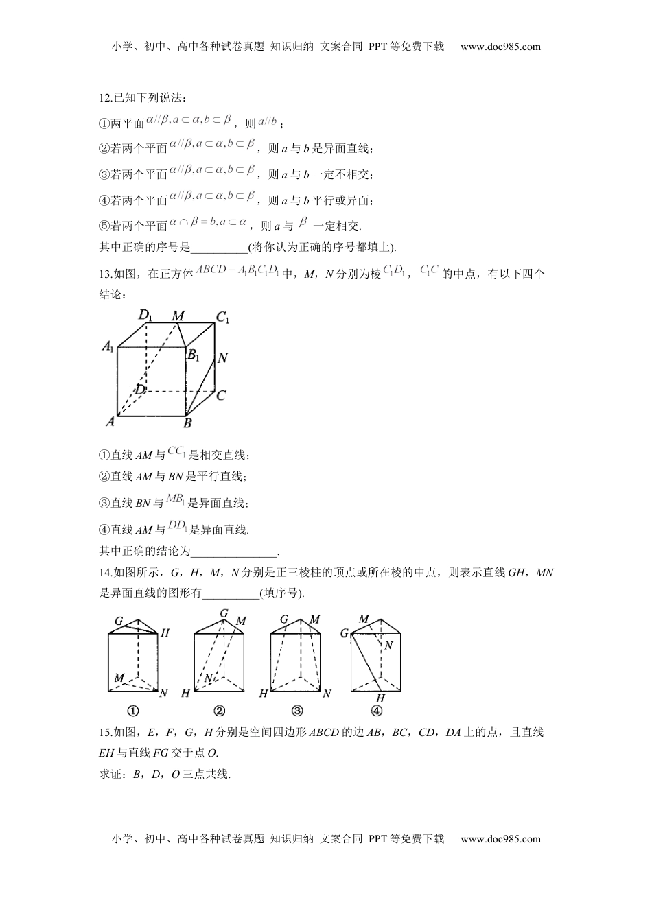高中数学 必修2   8.4  空间点、直线、平面之间的位置关系  同步练习（Word版含解析）.docx