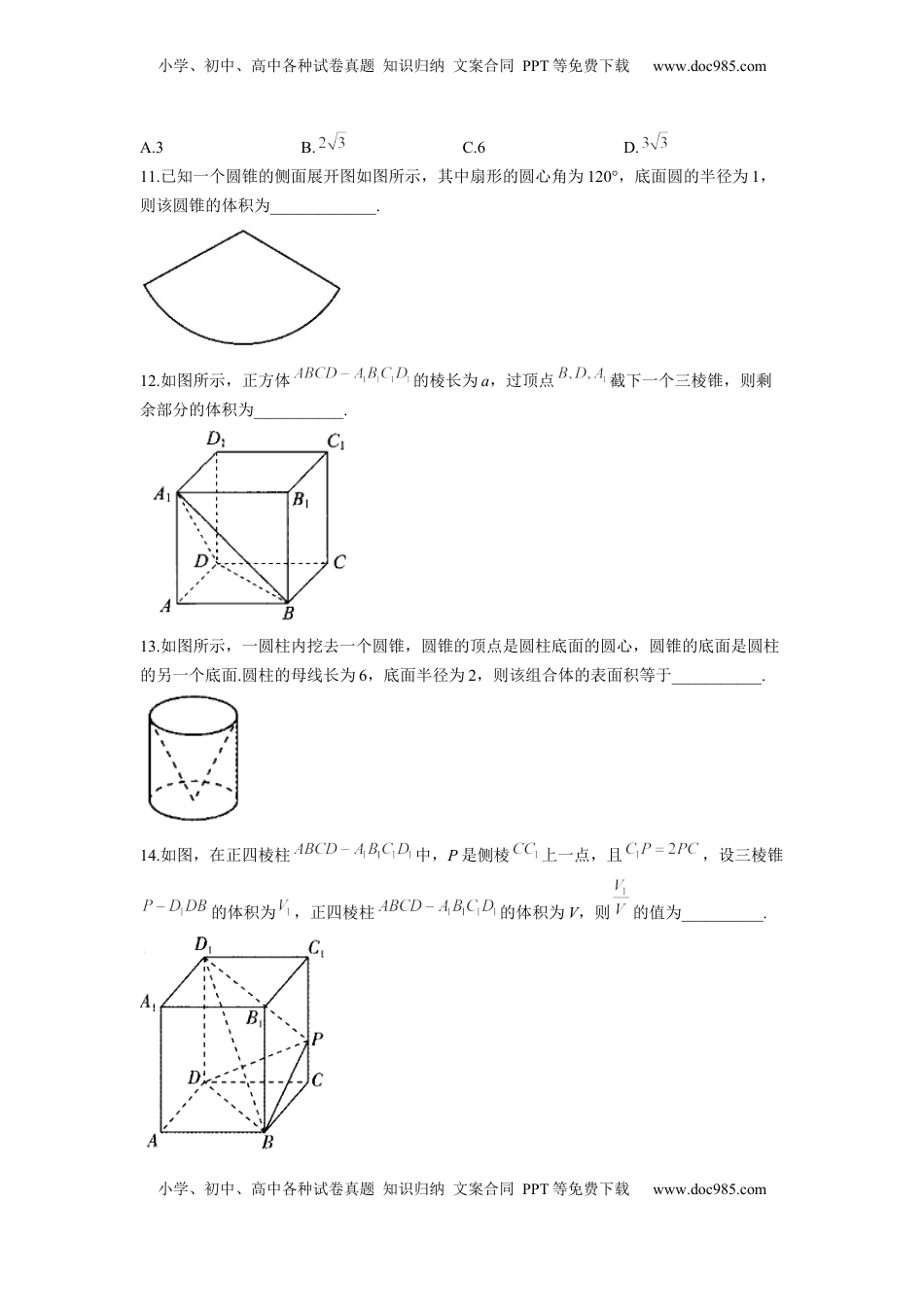 高中数学 必修2   8.3简单几何体的表面积与体积   同步练习（Word版含解析）.docx