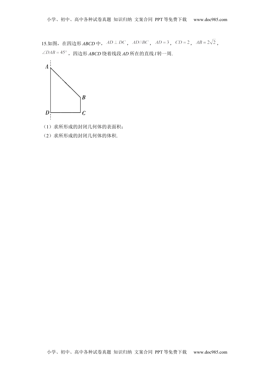 高中数学 必修2   8.3简单几何体的表面积与体积   同步练习（Word版含解析）.docx