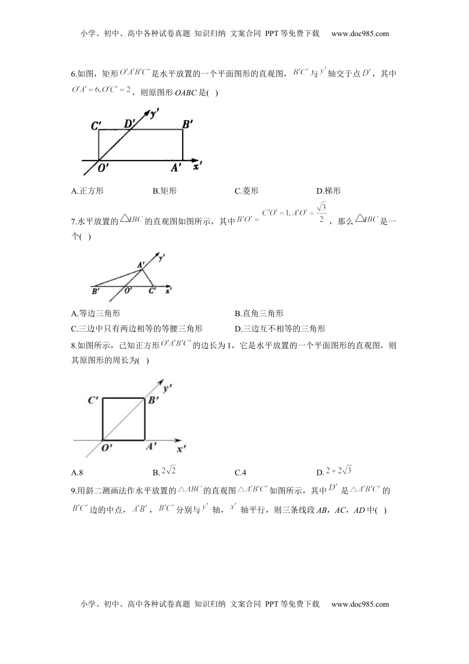 高中数学 必修2   8.2 立体图形的直观图  同步练习（Word版含解析）.docx