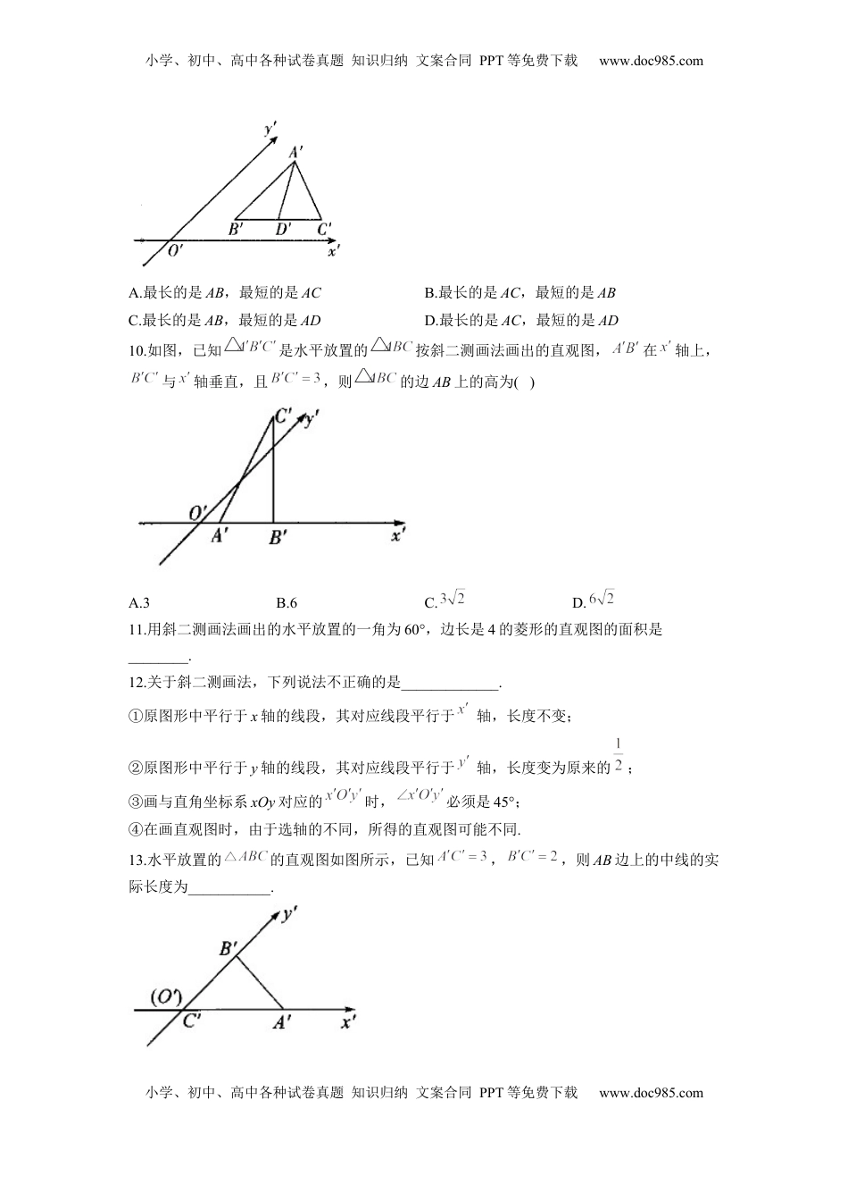 高中数学 必修2   8.2 立体图形的直观图  同步练习（Word版含解析）.docx