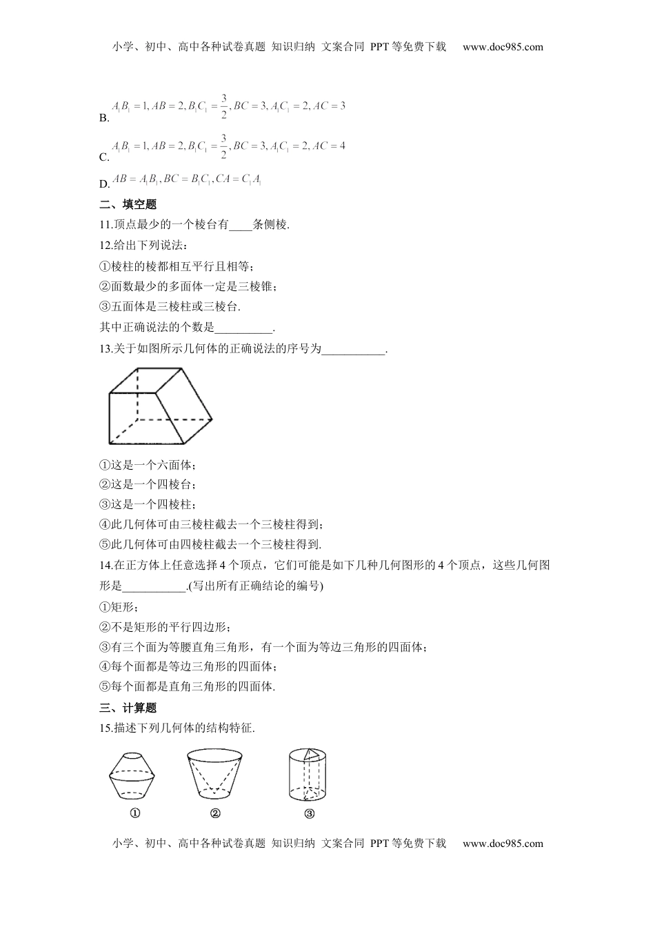 高中数学 必修2   8.1 基本立体图形  同步练习（Word版含解析）.docx