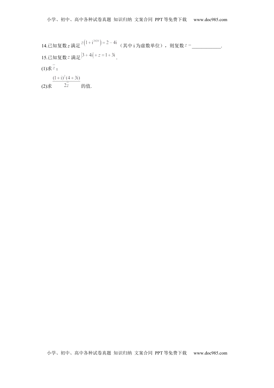 高中数学 必修2   7.2 复数的四则运算  同步练习（Word版含解析）.docx