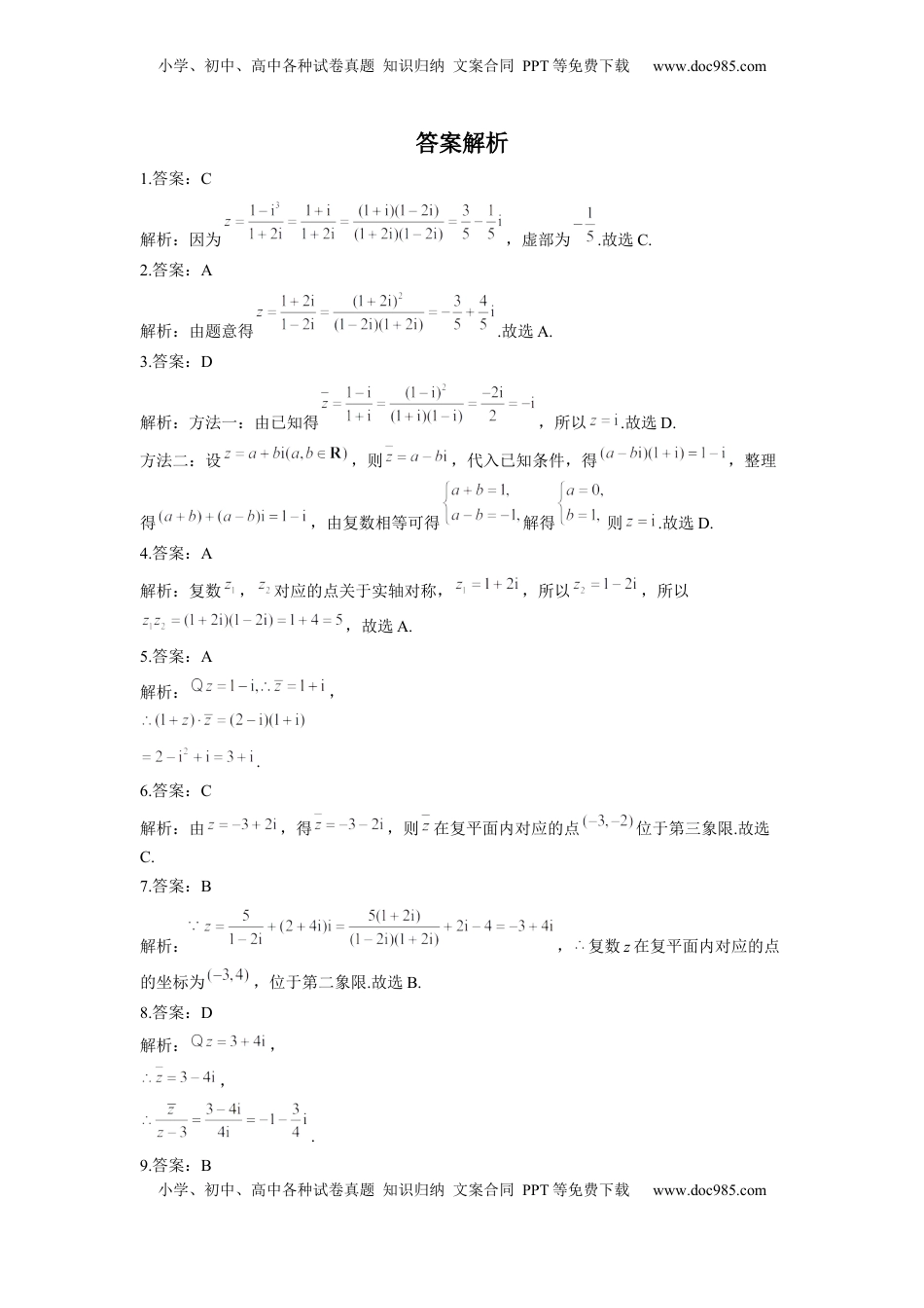 高中数学 必修2   7.2 复数的四则运算  同步练习（Word版含解析）.docx