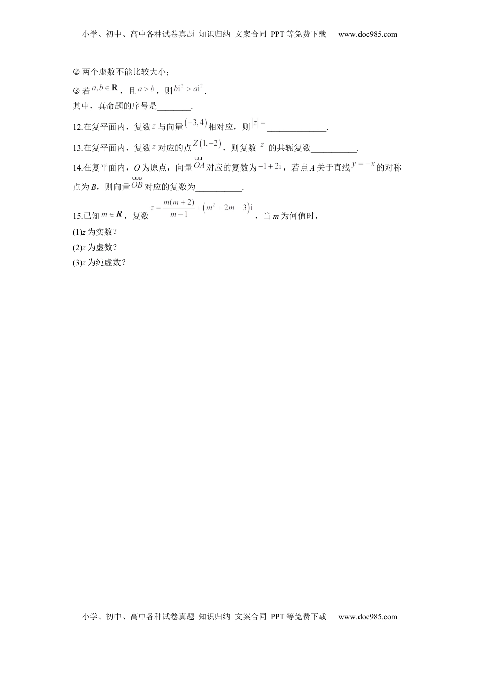 高中数学 必修2   7.1 复数的概念  同步练习（Word版含解析）.docx