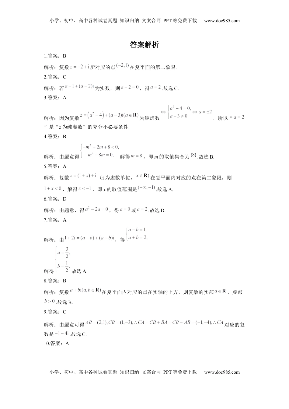 高中数学 必修2   7.1 复数的概念  同步练习（Word版含解析）.docx