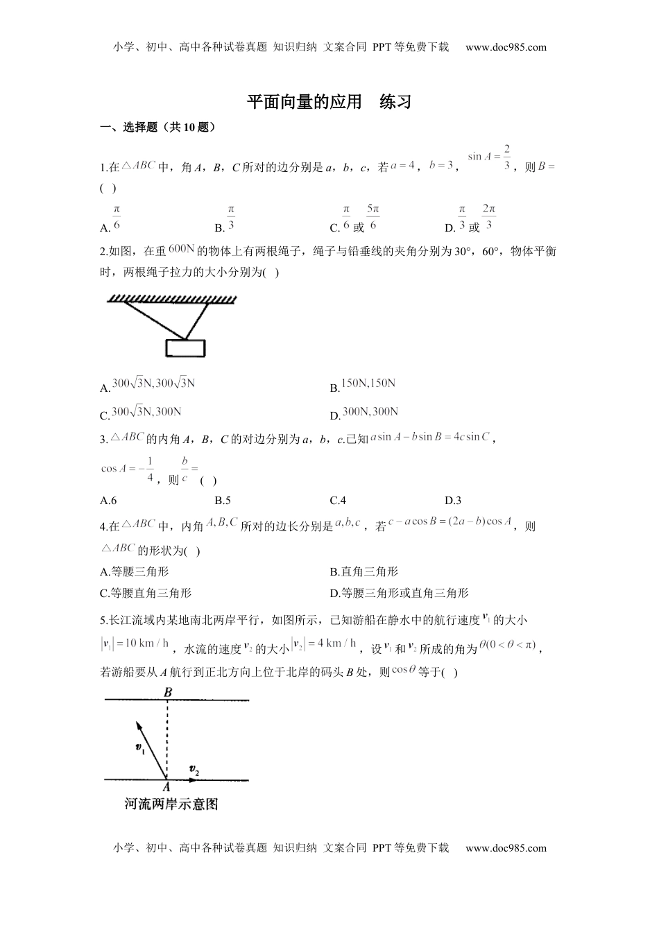 高中数学 必修2   6.4 平面向量的应用  同步练习（Word版含解析）.docx