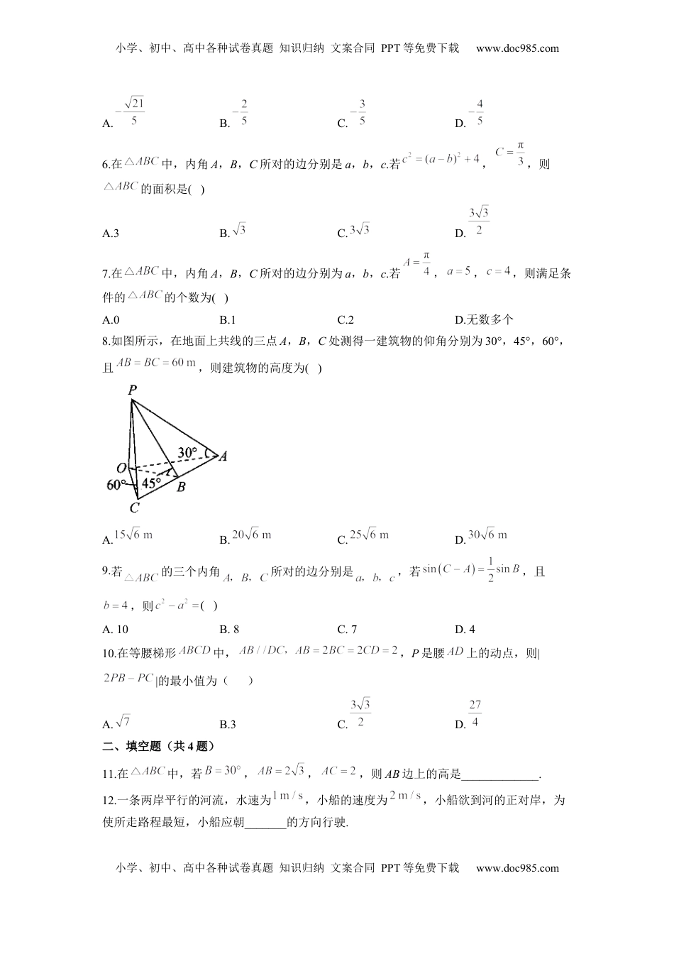 高中数学 必修2   6.4 平面向量的应用  同步练习（Word版含解析）.docx