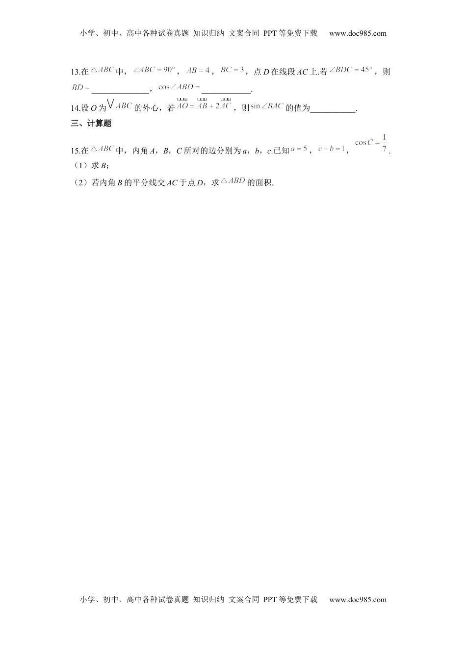 高中数学 必修2   6.4 平面向量的应用  同步练习（Word版含解析）.docx