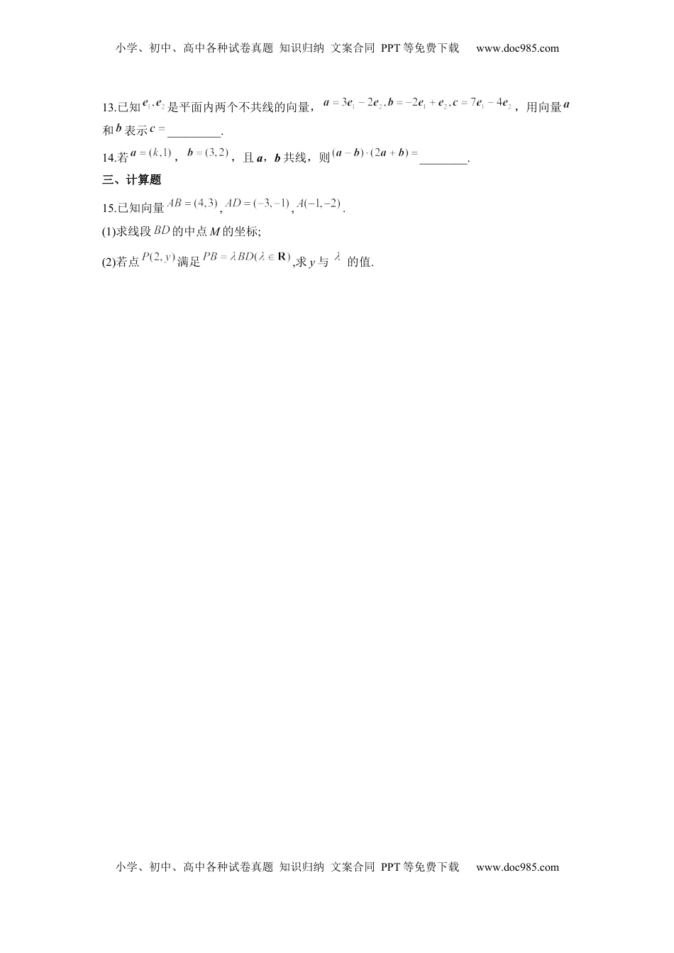 高中数学 必修2   6.3 平面向量基本定理及坐标表示  同步练习（Word版含解析）.docx