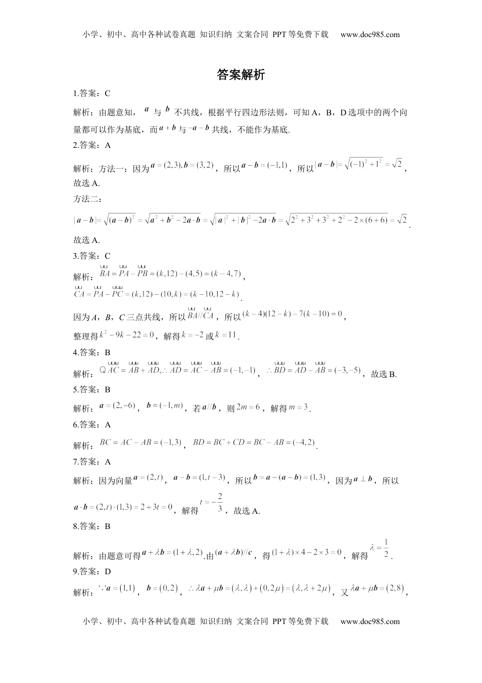 高中数学 必修2   6.3 平面向量基本定理及坐标表示  同步练习（Word版含解析）.docx