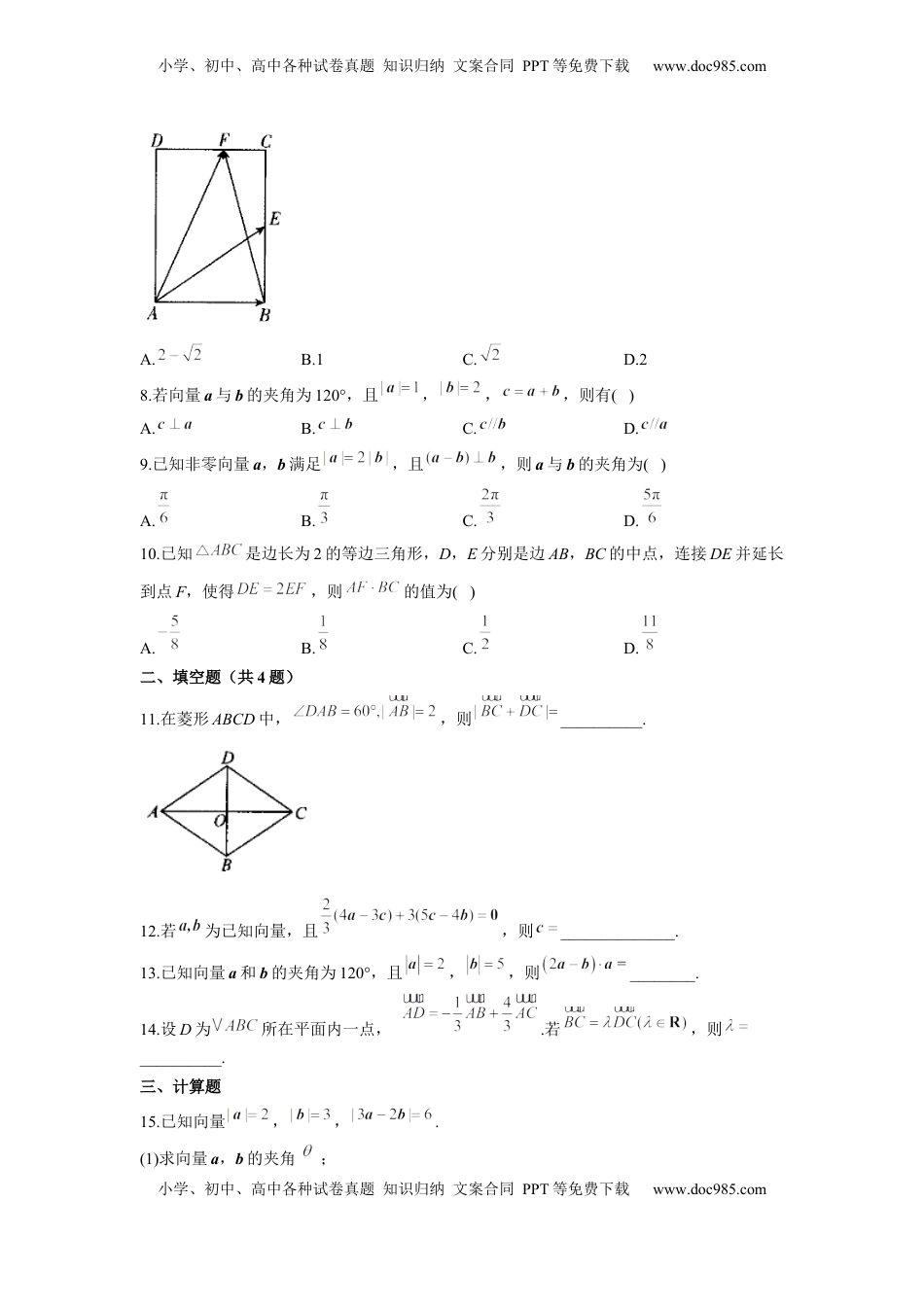 高中数学 必修2   6.2平面向量的运算 练习（Word版含解析）.docx