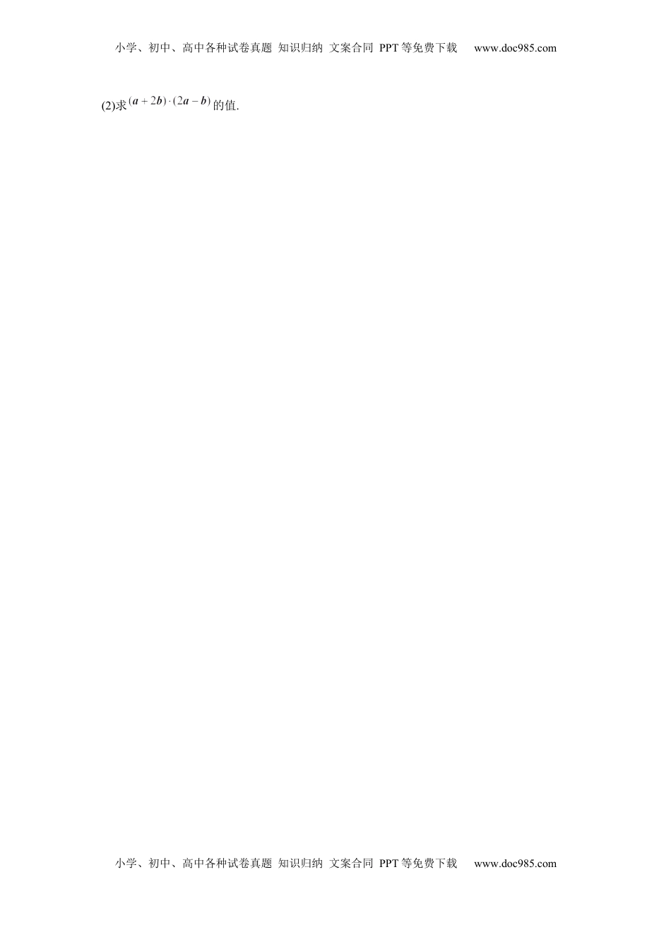 高中数学 必修2   6.2平面向量的运算 练习（Word版含解析）.docx