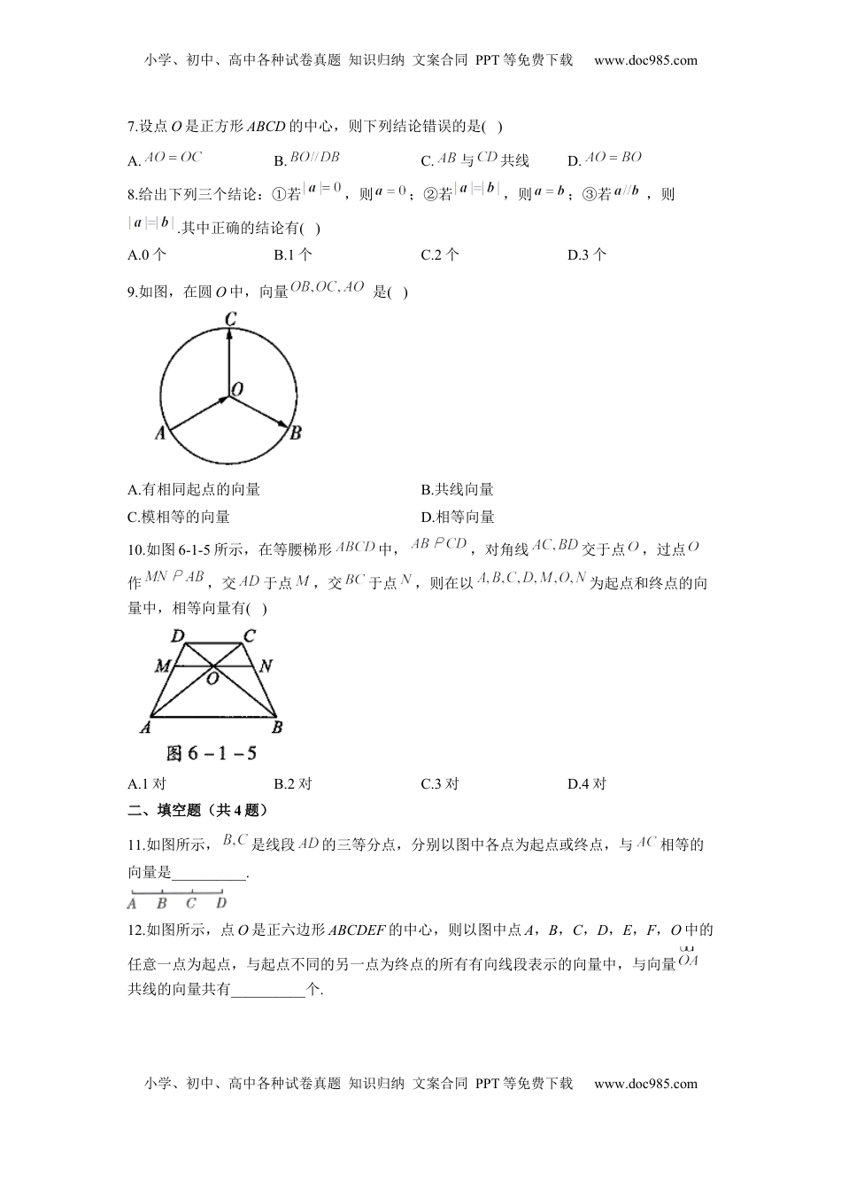 高中数学 必修2   6.1平面向量的概念 练习（Word版含解析）.docx