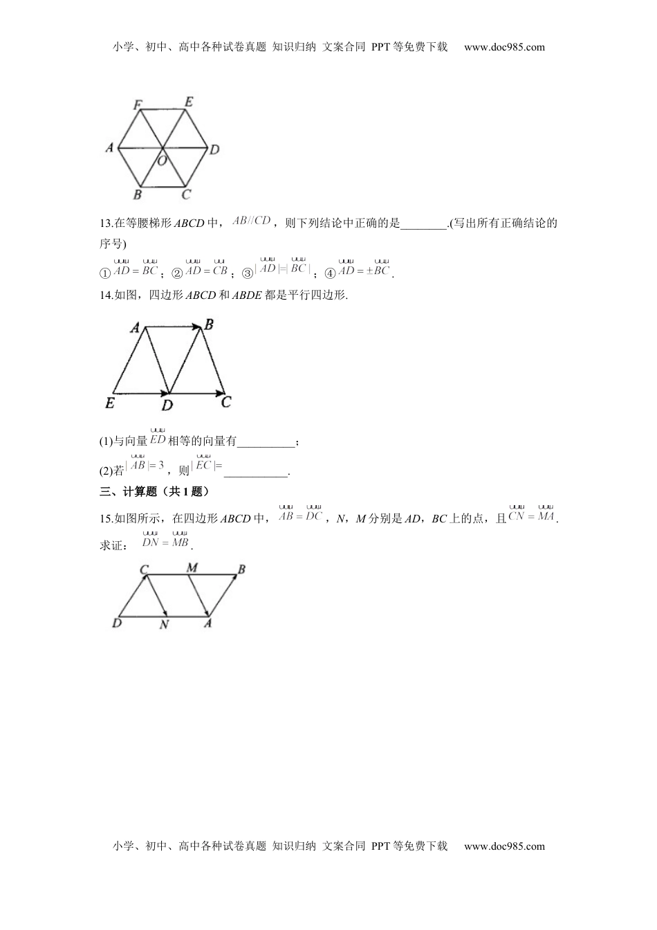 高中数学 必修2   6.1平面向量的概念 练习（Word版含解析）.docx