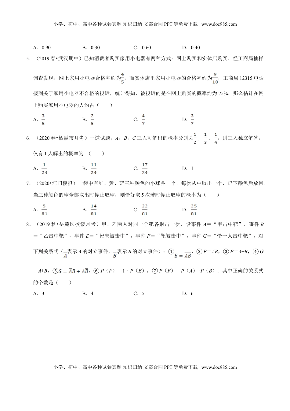 高中数学 必修2   第10章 概率（B卷提高篇）原卷版.doc
