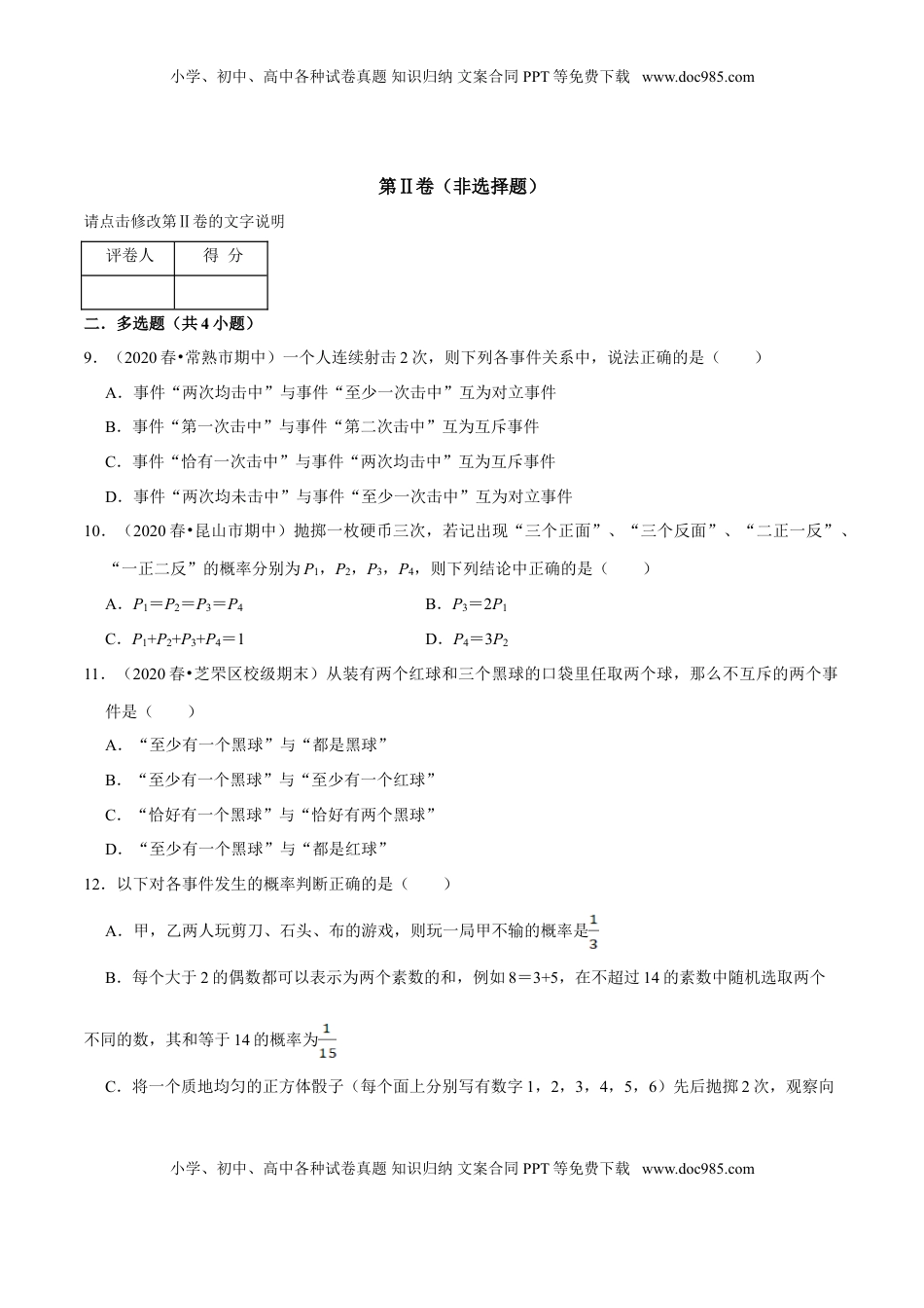 高中数学 必修2   第10章 概率（B卷提高篇）原卷版.doc