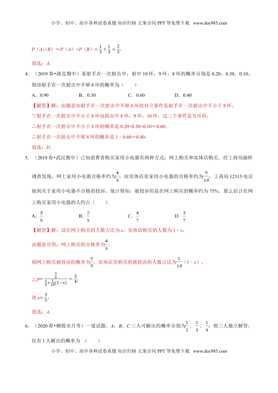高中数学 必修2   第10章 概率（B卷提高篇）解析版.doc