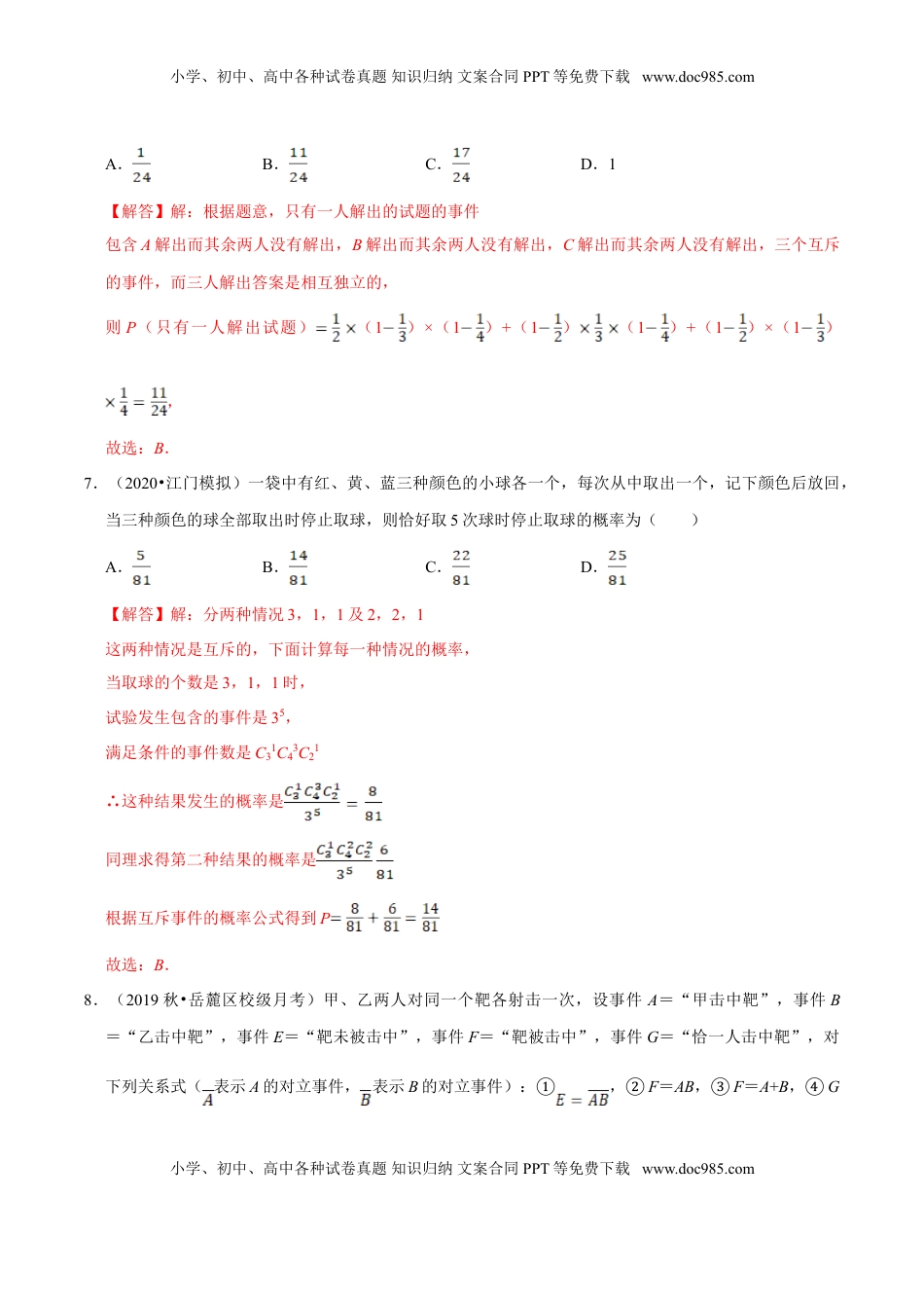 高中数学 必修2   第10章 概率（B卷提高篇）解析版.doc