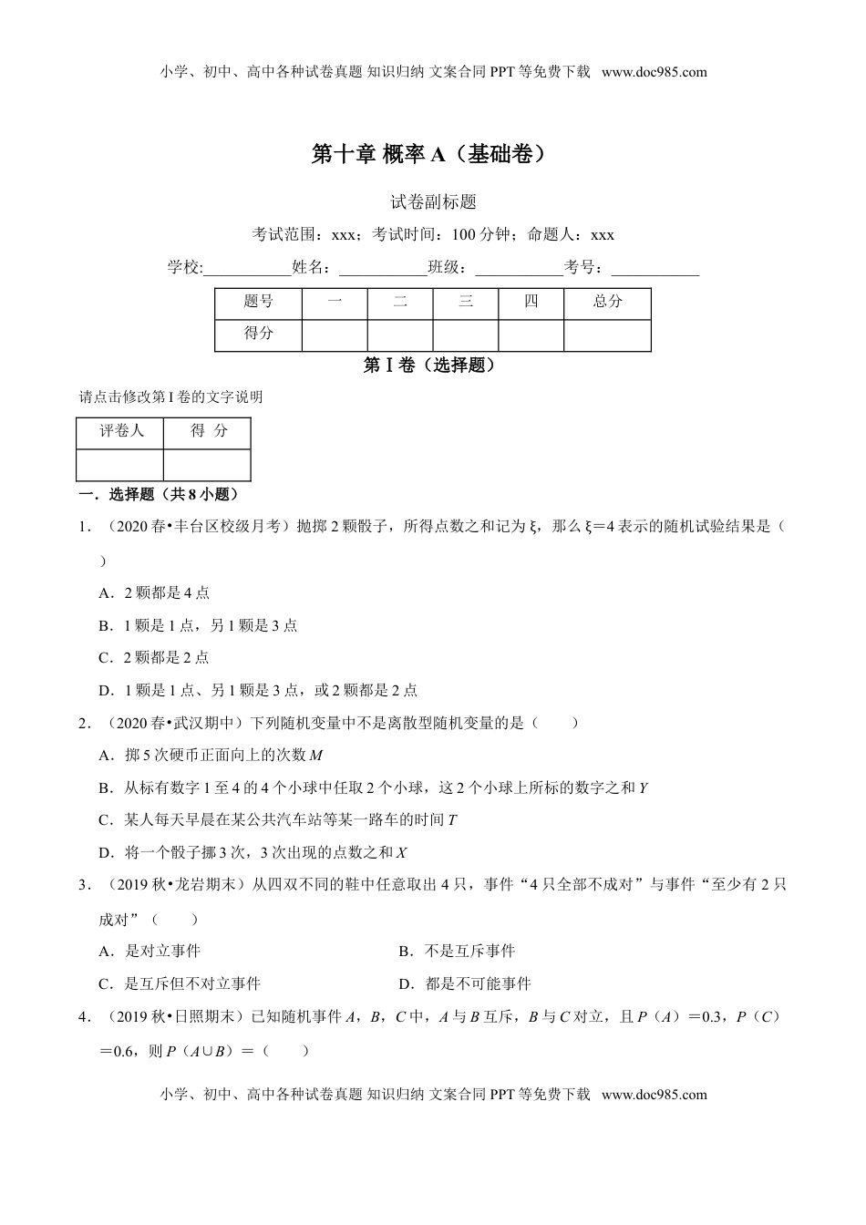 高中数学 必修2   第10章 概率（A卷基础篇）原卷版.doc