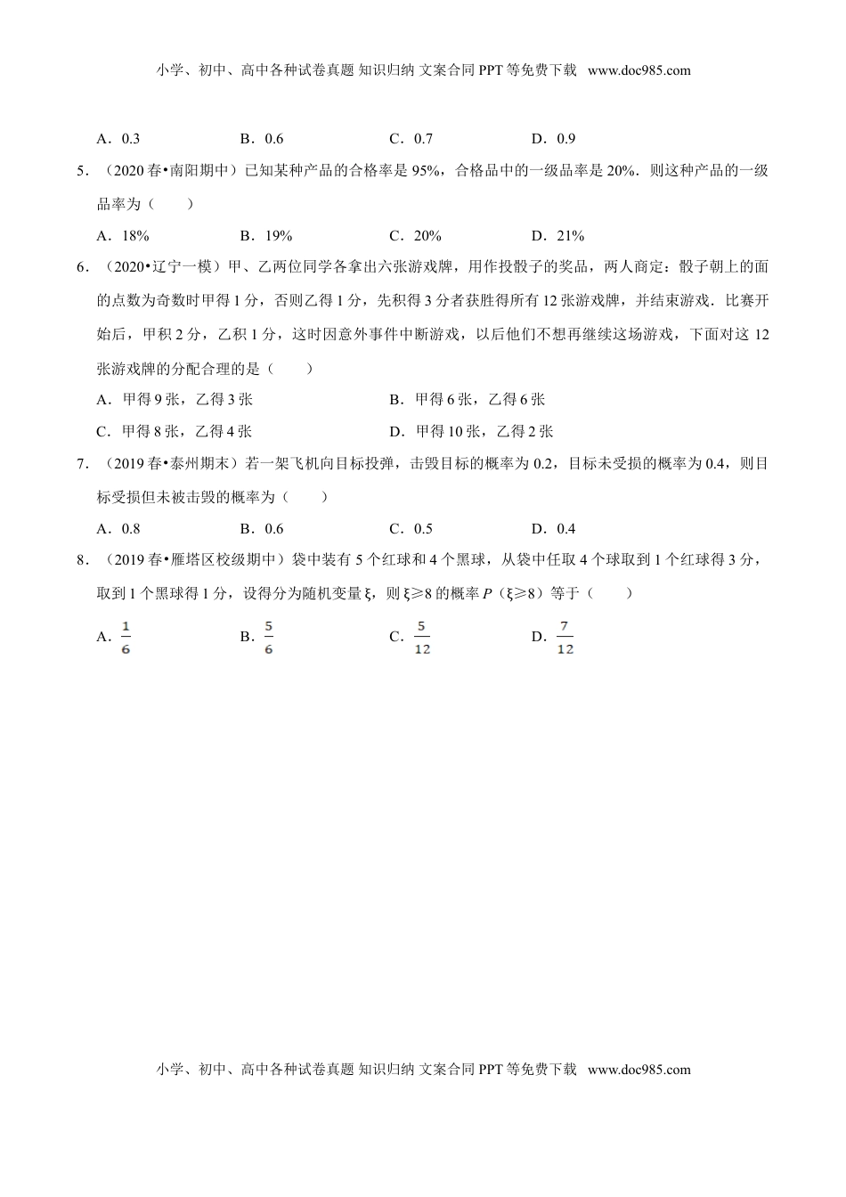 高中数学 必修2   第10章 概率（A卷基础篇）原卷版.doc