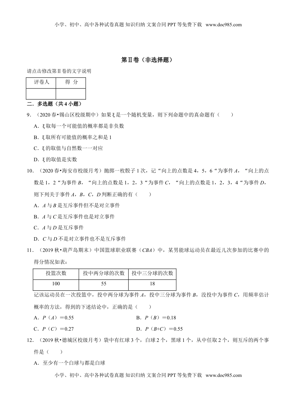 高中数学 必修2   第10章 概率（A卷基础篇）原卷版.doc