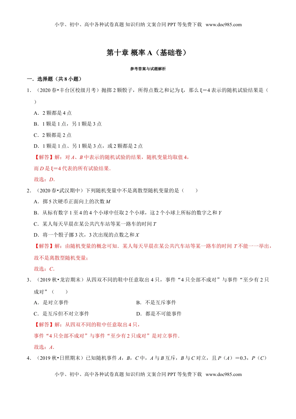 高中数学 必修2   第10章 概率（A卷基础篇）解析版.doc